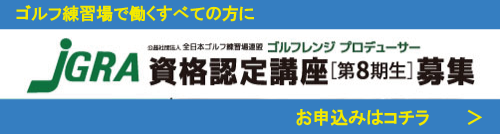 資格認定講座